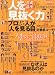 人を見抜く力〔セオリー〕vol.6 (講談社  Mook)