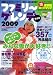 ファミリーゲレンデガイド2009 (ブルーガイド・グラフィック)