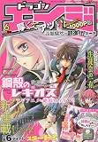ドラゴンエイジ 2009年 06月号 [雑誌]
