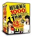ソフトオンデマンド11周年美女1000人24時間メモリアルBOX+有名女優撮り下ろし×デジタルモザイク [DVD]
