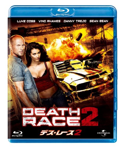 デス・レース2 ルーク・ゴス ヴィング・レイムス ショーン・ビーン ダニー・トレホ