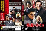 ����Τߤ�2 ����ĺ�����[DVD]