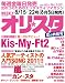 オリ☆スタ 8/15・22合併号 2011年
