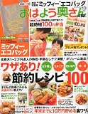 おはよう奥さん 2010年 10月号 [雑誌]