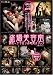 �����Ƽ�~�����إ�������ΰ��������å� [DVD]