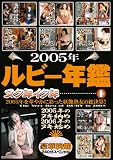 2005年ルビー年鑑 1(DBR-16) [DVD]