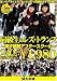 Ʊ�����Υ쥺�ȥ��  ~�˻Ҷ������ե�����������~ [DVD]
