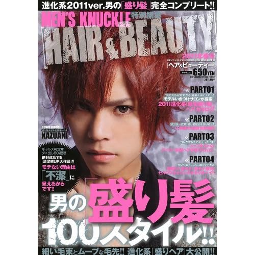 HAIR&BEAUTY 2011年春号 表紙画像