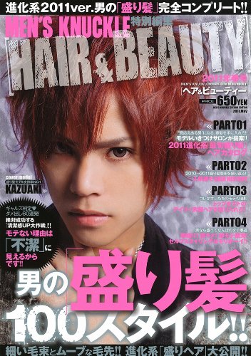HAIR&BEAUTY 2011年春号 大きい表紙画像