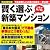 賢く選ぶ新築マンション 完全保存版―いまが買い時! 不動産購入に必須の知識を一挙公開!