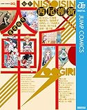 大斬—オオギリ— 西尾維新原作読切集