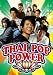 THAI POP POWER [DVD]
