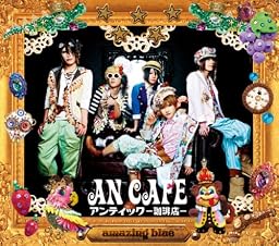amazing blue(初回生産限定盤)(DVD付)