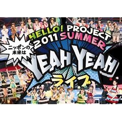 Hello! Project 2011 SUMMER ～　ニッポンの未来は　YEAH YEAH ライブ　～ [DVD]