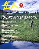 岳人 2008年 07月号 [雑誌]