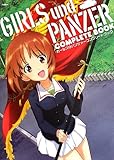 ガールズ&パンツァー コンプリートブック