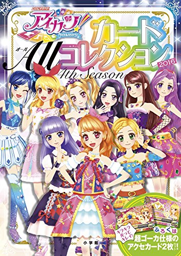 劇場版アイカツ！（いちあか編） 最高に尊い魔法をかけられた - 玖足