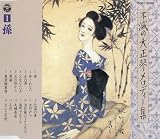 古賀政男｜不滅の大正琴メロディー集