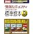 情報セキュリティスペシャリスト標準教本 2010年版