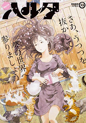 ハルタ 2016-APRIL volume