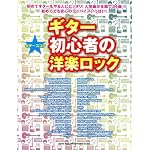 ギター・スコア　ギター初心者の洋楽ロック
