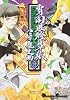 宵闇眩燈草紙 (4) Dengeki comics EX