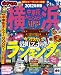 まっぷる横浜 中華街・みなとみらい2012 (まっぷる国内版)