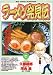 ラーメン発見伝 7 (ビッグコミックス)