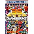 海賊戦隊ゴーカイジャー レンジャーキー 超ずかん (てれびくんポケット)