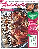 オレンジページ 2016年 12/17号 [雑誌]