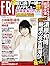FRIDAY(フライデー) 2016年 9/23 号 [雑誌]