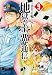 地獄堂霊界通信(9) (アフタヌーンKC)