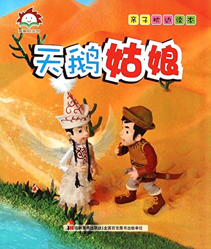 Swan Girl (Chinese Edition)