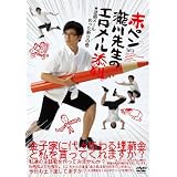 赤ペン瀧川先生エロメール添削 迷惑メールめった斬りの巻 [DVD]
