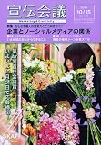 宣伝会議 2009年 10/15号 [雑誌]