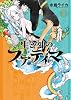 生き神のファティマ 1 (BUNCH COMICS)
