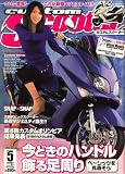 CUSTOM Scooter (�J�X�^���X�N�[�^�[) 2007�N 05���� [�G��]