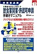 風営法改正に対応！ 飲食業開業・許認可申請手続きマニュアル 事業者必携