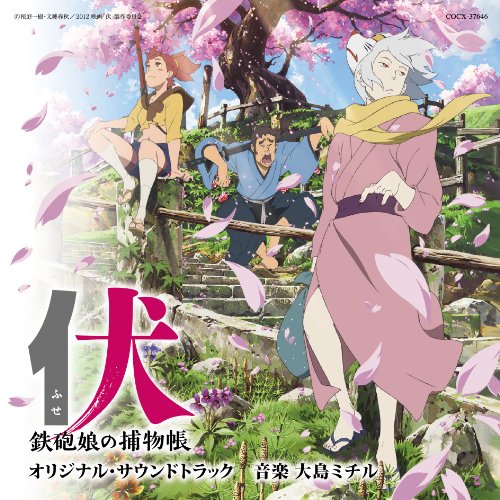映画「伏 鉄砲娘の捕物帳」オリジナル・サウンドトラック 大島ミチル