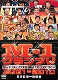 M-1グランプリ THE FINAL プレミアムコレクション 2001-2010 漫才日本一決定戦 [レンタル落ち]