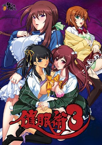 催眠術3【予約特典:吉野恵子描き下ろしA4クリアファイル付き】