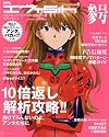 月刊エヴァ5th 参号 (プレミアムムック)