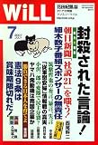 WiLL (マンスリーウィル) 2007年 07月号 [雑誌]