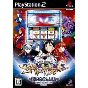Hisshou Pachinko * Pachi-Slot Kouryoku Series Vol. 11: Shinseiki Evangelion - Magokoro o, Kimi ni [Japan Import]