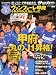 ヴァンフォーレ甲府 J1昇格記念号 2011年 1/10号 [雑誌]
