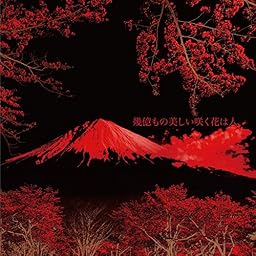 幾億もの美しい咲く花は人