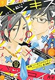 ハツキス 2015年 09 月号 [雑誌]