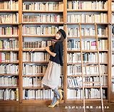 【Amazon.co.jp限定】ありがとうの時間(通常盤)(複製サイン入りL版ブロマイド付)