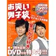 お笑い男子校 Ｖｏｌ．７（２０１０ＮＯＶＥＭＢＥＲ）<br>ワニブックス<br>990円<br>ISBN:9784847043192