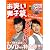 お笑い男子校 Vol.7 (2010 NOVBEMBER) (ワニムックシリーズ 162)